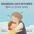 Grandma Lives in Korea ???? ??? ??? - Korean English Children's Book, #3