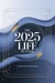 The 2025 Life Planner: A Year of Success and Balance.