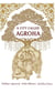 A City Called Agroha
