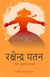 Rakshendra Patan - Ravan - Pradurbhav Se Pranash