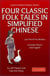 Learn to Read Chinese, Book 1 - Four Classic Folk Tales in Simplified Chinese - Learn to Read Chinese, #1