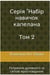 ????? "????? ??????? ????????  ??? 2 - The Chaplain Skill Set Series, #2