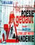 Poesiepandemie live & close - Lyrik lebt weiter!