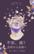 ?????:  ??????? - The Next Level You