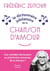 Le Dictionnaire jubilatoire de la chanson d'amour - Confidences, anecdotes et souvenirs...Le livre parfait pour les amoureux de la musique !