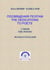 ?????????? ??????. ?????/ The Dedications to Poets. The Poems (Russian/English Bilingual Edition) - ?????? ? ??????????, #3
