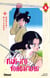 Niji-Iro Tohgarashi - Tome 06