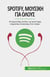 Spotify, ???s??? ??a ????? - ? a?µat?d?? ???d?? t?? ?a??te??? ?p??es?a? streaming st?? ??sµ?
