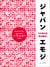 JapanEmoji! - The Characterful Guide to Living Japanese