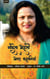 Nandita Mohanty ki Shestra Kahaniya