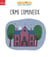 L'ami lumineux