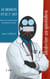Le médecin et le 7e art - Essai sur la représentation du médecin au cinéma