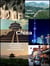 China: Von Shanghai über Ma'anshan und Nanjing nach Beijing (Peking) - Reiseführer für die Volksrepublik China