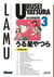 Urusei Yatsura - Tome 03