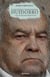 Eleuterio Fernández Huidobro - Sin remordimiento