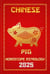 Pig Chinese Horoscope 2025 - Chinese Horoscopes & Astrology Secrets for 2025, #12