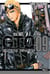 GTO Shonan 14 Days T09 - Great Teacher Onizuka