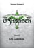 u shaeiden - Livre 1 - Les Gardiens