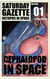 Saturday Gazette - Octopus in Space - Episode 1: Cephalopod in Space - Saturday Gazette - Octopus in Space, #1
