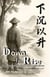 Down To Rise - The Silent Edge Chronicles, #1