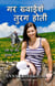 ??? ??????? ????? ?? If Wishes Were Horses (????? ???????) (Hindi Edition)