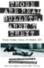 Those Are Real Bullets, Aren’t They? - Bloody Sunday, Derry, 30 January 1972 (Text Only)