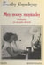 Mes noces musicales : conversation avec Jacqueline Muller