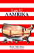 LUV U AAMRIKA - America in the Eyes of a Tourist
