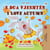 E dua vjeshtën I Love Autumn - Albanian English Bilingual Collection