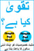 ????? ??? ??? - What is Piety