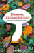 Découvrir les champignons - Les trouver - Les identifier - Les cuisiner