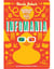 Uncle John's InfoMania Bathroom Reader For Kids Only!