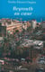 BEYROUTH AU C?UR