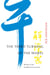 The Third Turning of the Wheel - Wisdom of the Samdhinirmocana Sutra