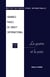 Grandes pages du droit international Tome 3 : Grandes pages du droit international n° 3. La guerre et la paix