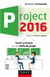 Project 2016 - Guide pratique pour les chefs de projet