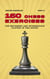 160 Chess Exercises for Beginners and Intermediate Players in Two Moves, Part 8 - Tactics Chess From First Moves
