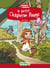 Le petit chaperon rouge