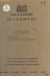 Bibliographie des documents du Secrétariat international de la IVe Internationale
