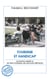Tourisme et handicap - Le tourisme adapté ou les loisirs touristiques des personnes déficientes