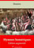 Hymnes homériques – suivi d'annexes - Nouvelle édition 2019