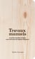 Travaux manuels - recueil de nouvelles érotiques