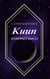 Kuun pimeämpi puoli - Darker side of the moon