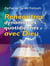 Rencontres Dynamiques Quotidiennes Avec Dieu - Aides Pratiques pour les Vainqueurs, #4