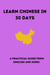 “Learn Chinese in 30 Days  A Practical Guide from English and Hindi”  Excerpt From Learn Chinese in 30 Days rakesh kotha This material may be protected by copyright. - 1, #1