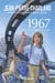 1967 T2 - Une ingénue à l'Expo
