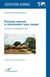 Politiques publiques et développement rural durable - La province de Tanganyika en RDC
