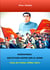Nordkorea: Agitation unter Kim II-sung - Fotos der frühen 1990er Jahre