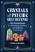Crystals for Psychic Self-Defense - 145 Gemstones for Banishing, Binding, and Magickal Protection