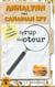 Annalynn the Canadian Spy: Syrup Saboteur - AtCS, #5